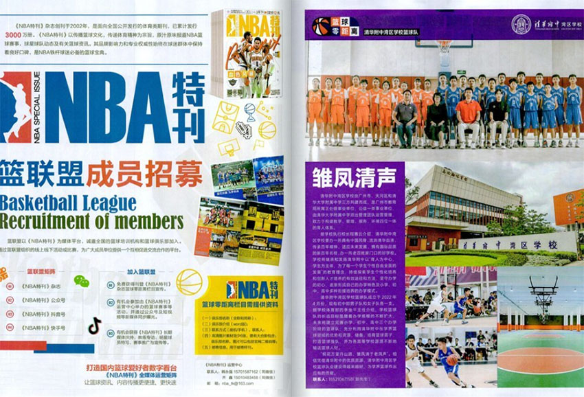 NBA特刊样刊图片