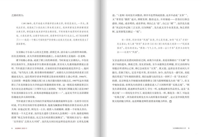 文史知识样刊图片