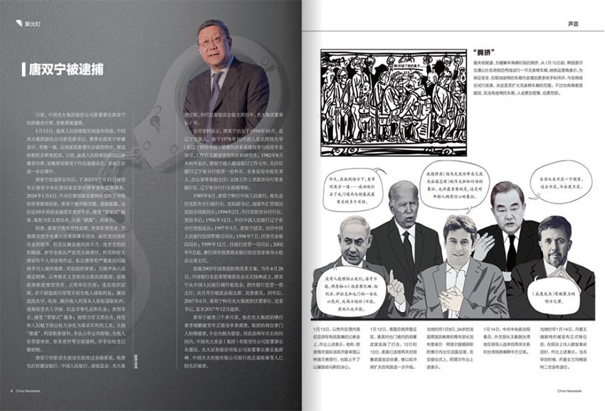 中国新闻周刊样刊图片