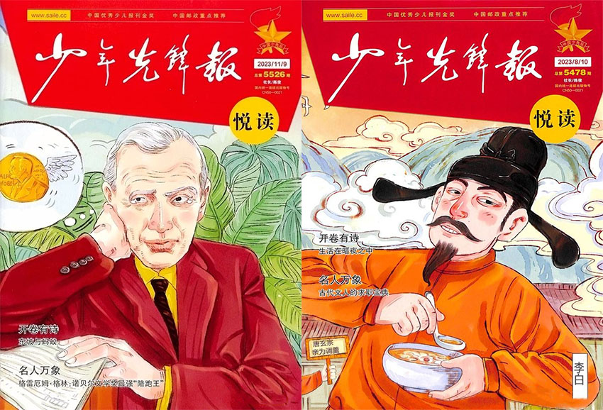 悦读样刊图片