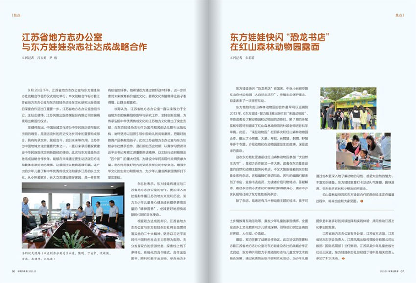 东方娃娃样刊图片