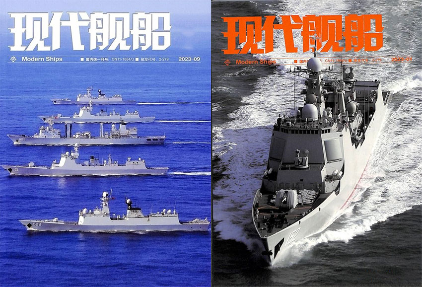 现代舰船样刊图片