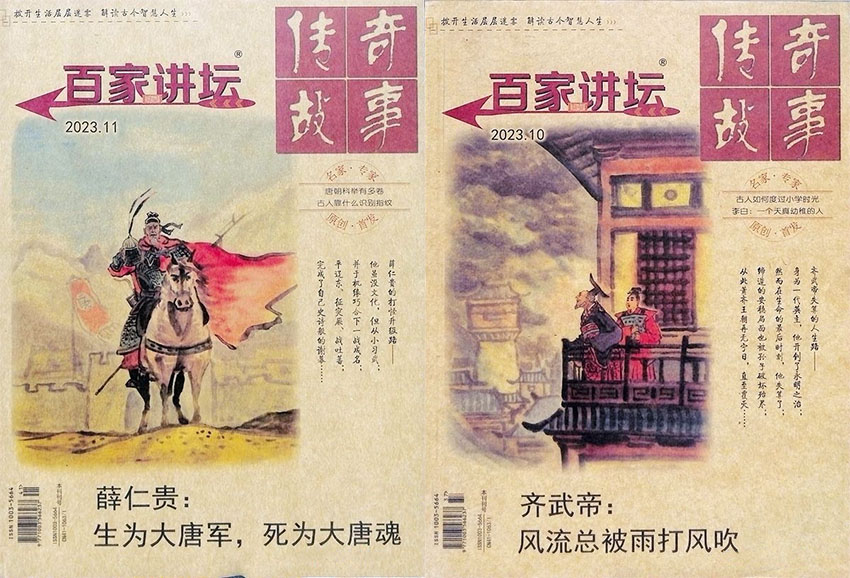 百家讲坛样刊图片
