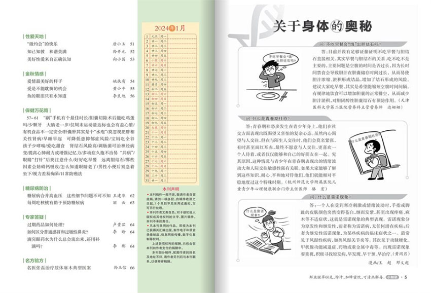 保健与生活样刊图片