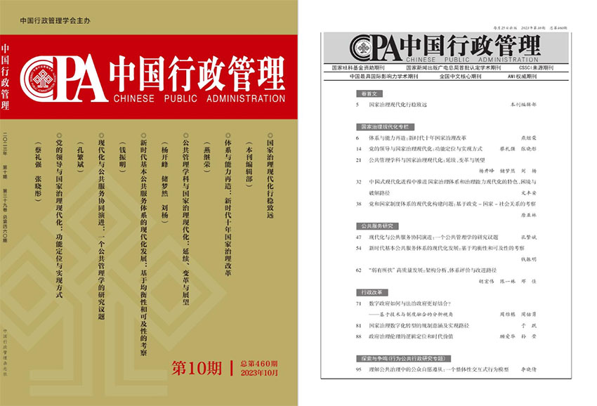 中国行政管理样刊图片