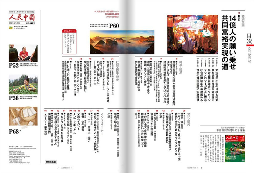 人民中国样刊图片