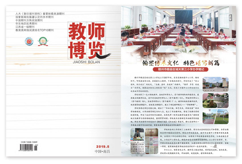 教师博览样刊图片
