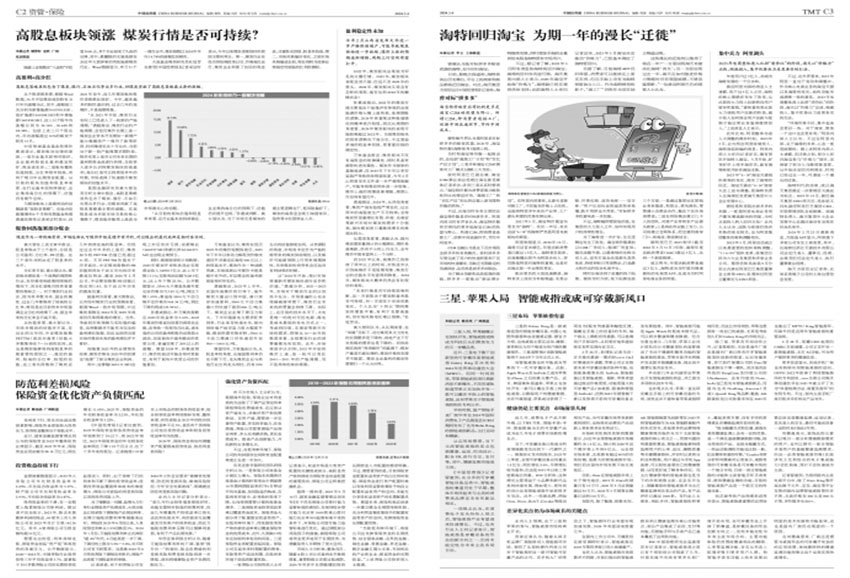 中国经营报样刊图片