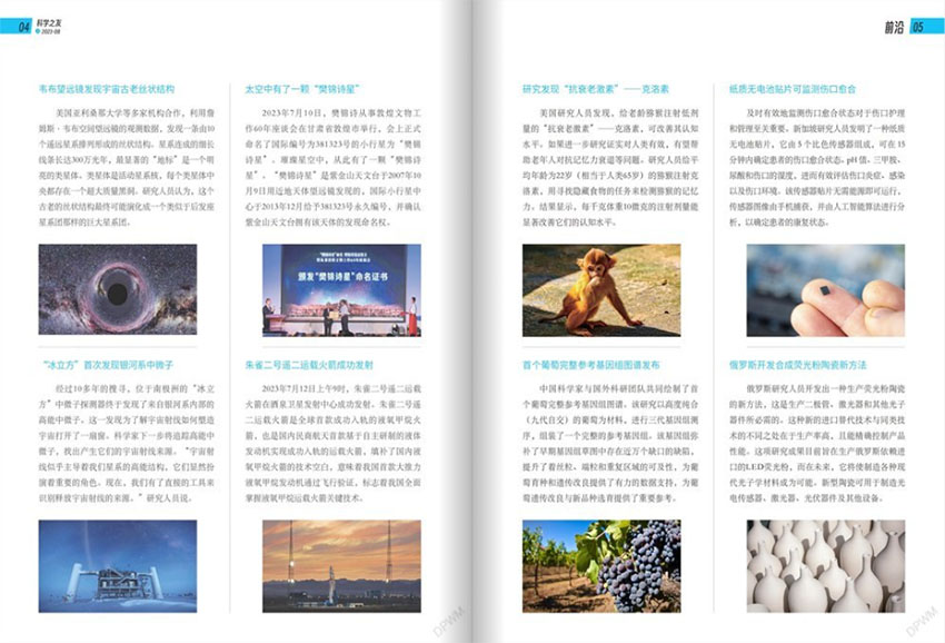 科学之友样刊图片