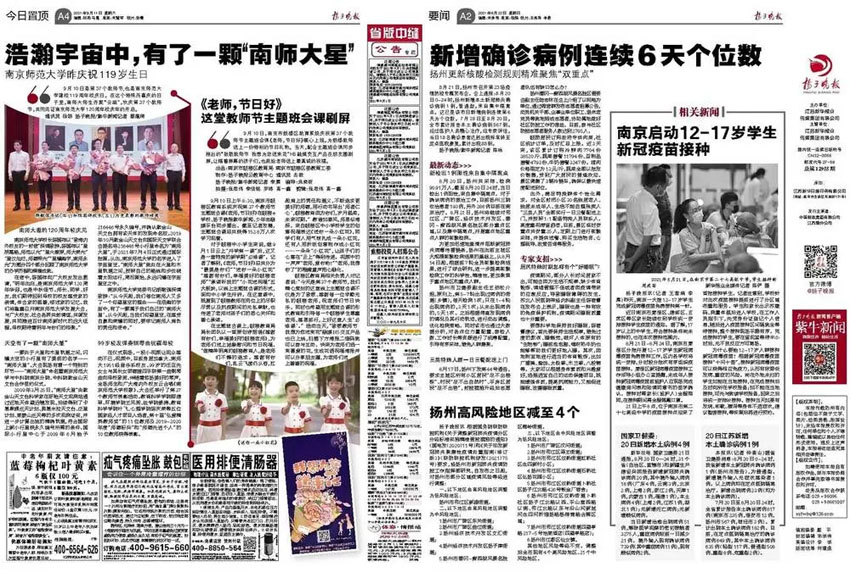 扬子晚报样刊图片
