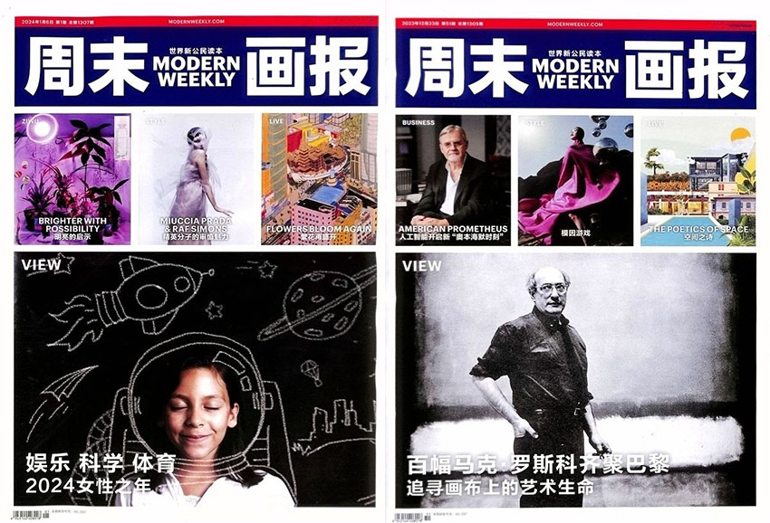 周末画报样刊图片