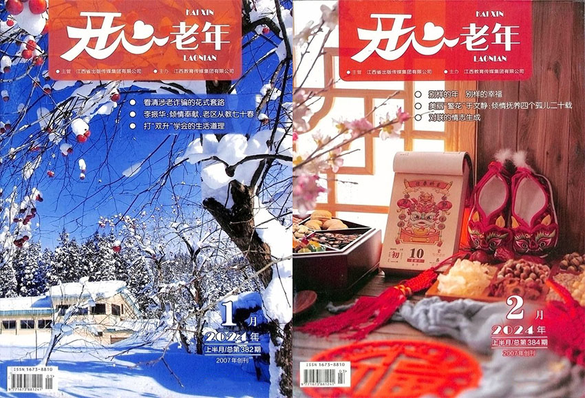 开心老年样刊图片