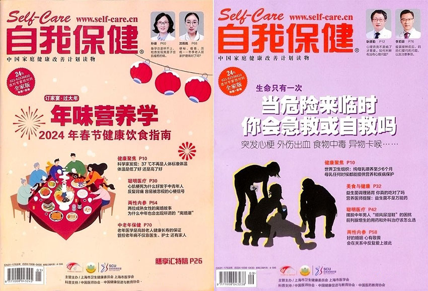 自我保健样刊图片