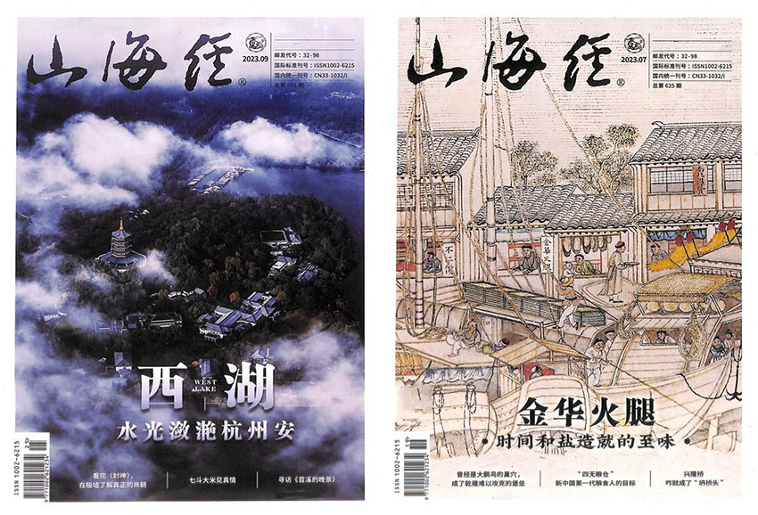 山海经样刊图片