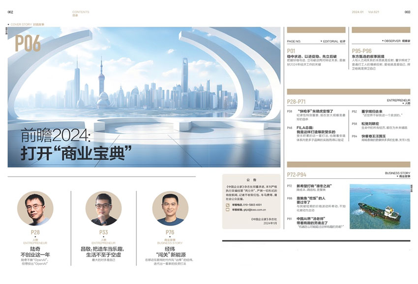 中国企业家样刊图片