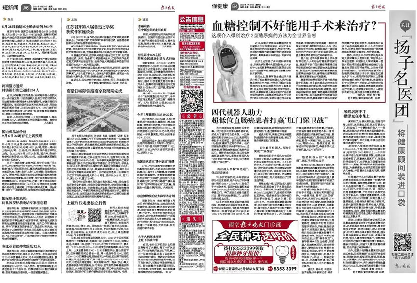 扬子晚报样刊图片