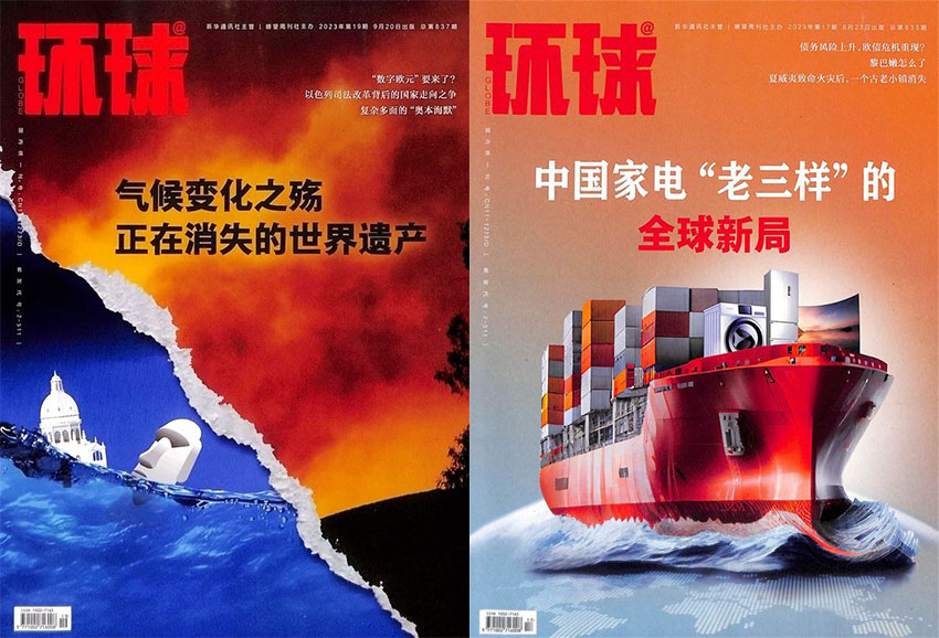 环球样刊图片