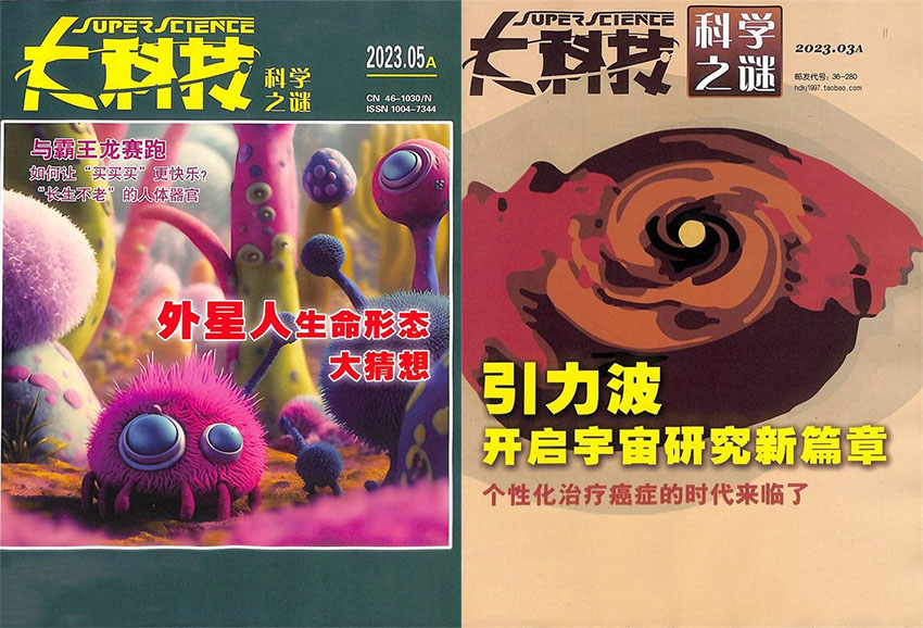 大科技样刊图片