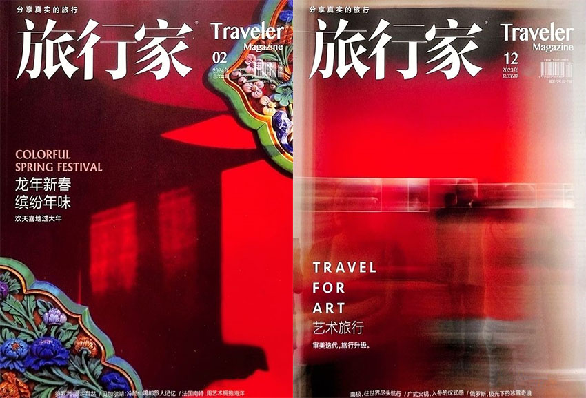 旅行家样刊图片