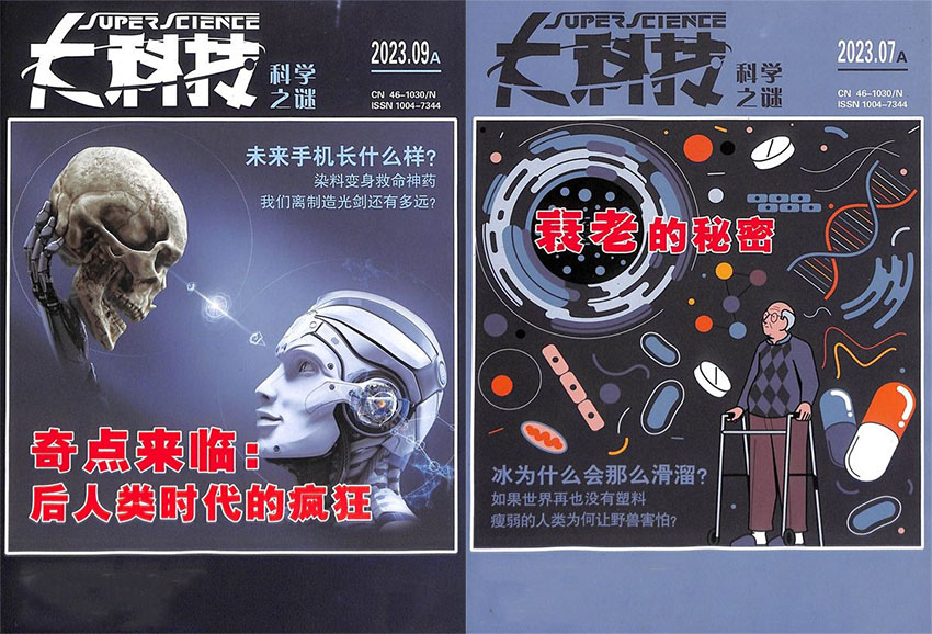 大科技样刊图片