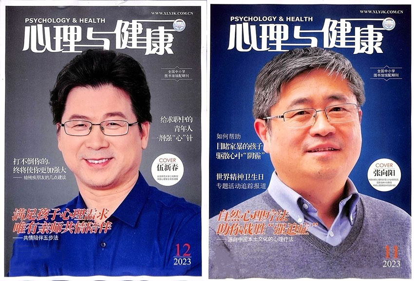 心理与健康样刊图片