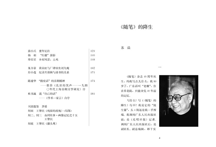 随笔样刊图片