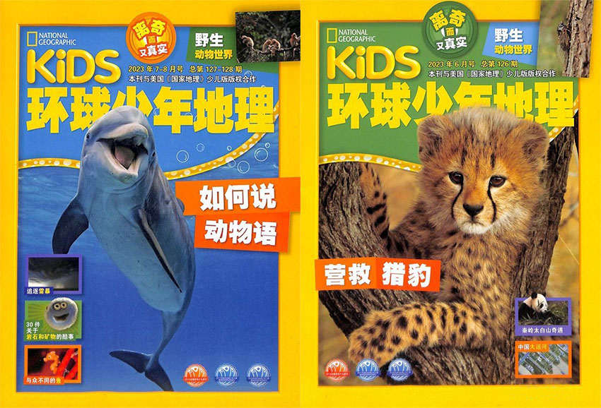 环球少年地理样刊图片