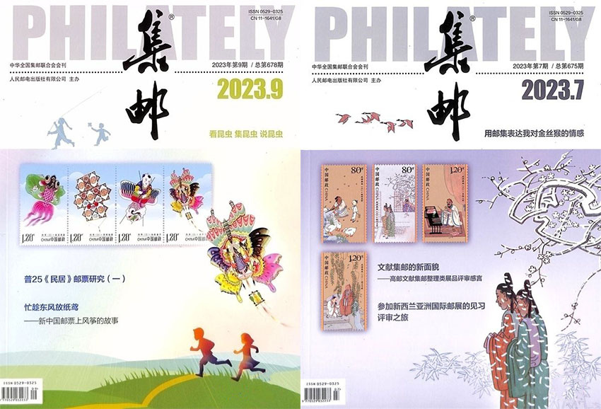 集邮样刊图片