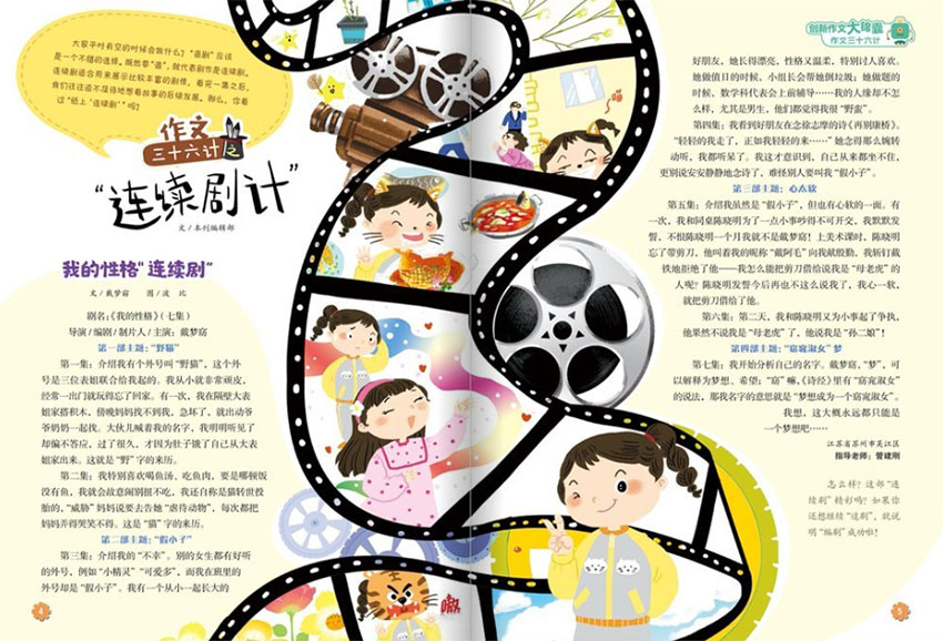 创新作文样刊图片