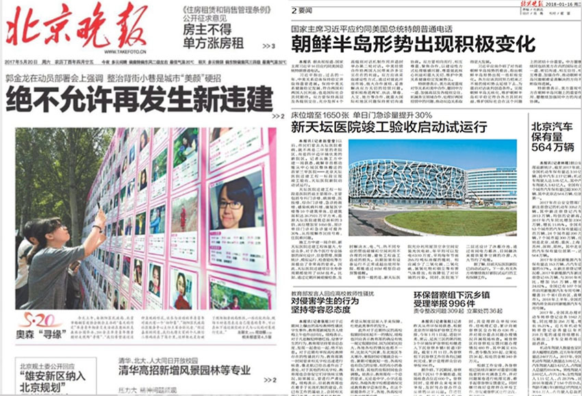 北京晚报样刊图片