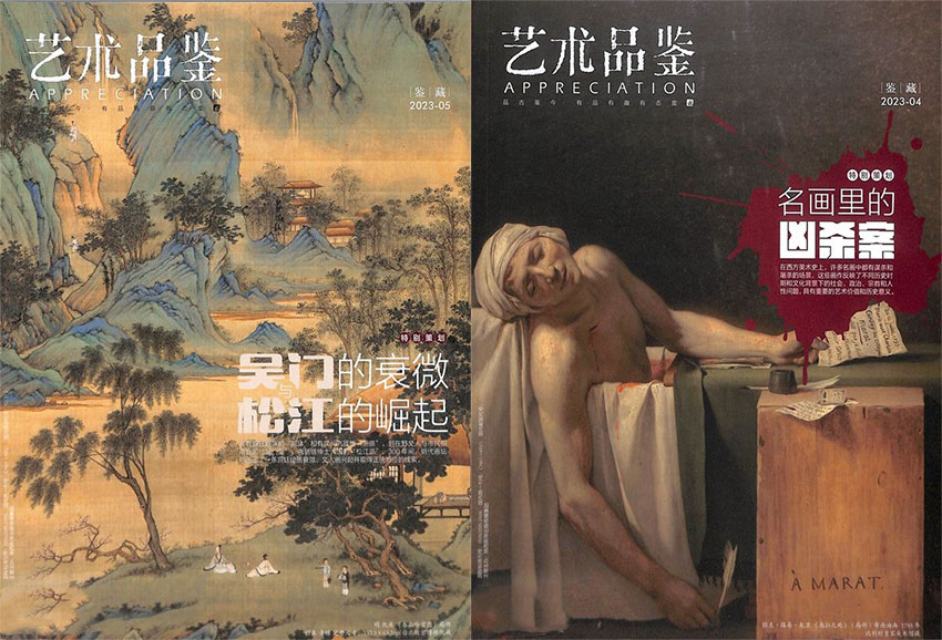艺术品鉴样刊图片