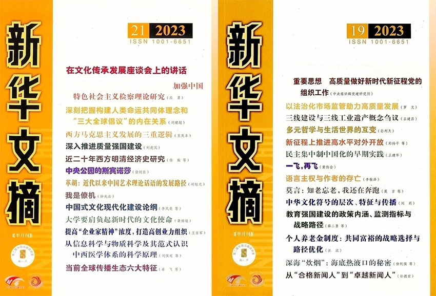 新华文摘样刊图片