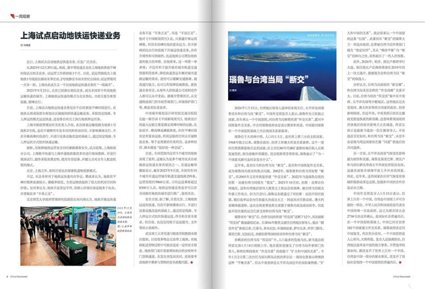 中国新闻周刊样刊图片