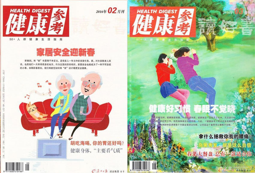 健康参考样刊图片
