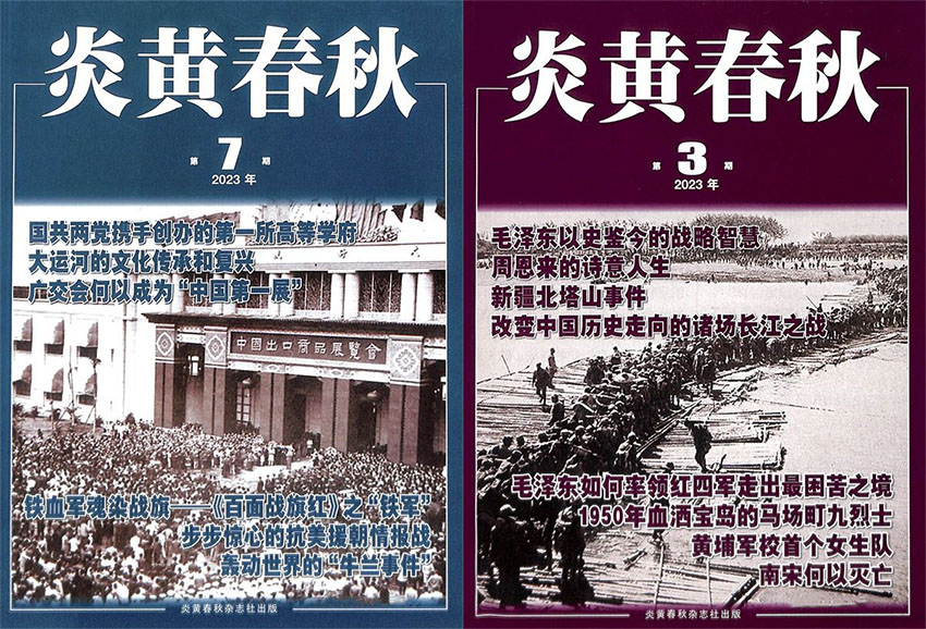炎黄春秋样刊图片