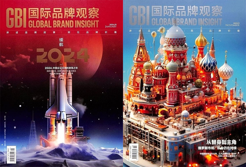 国际品牌观察样刊图片