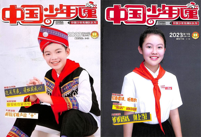 中国少年儿童样刊图片