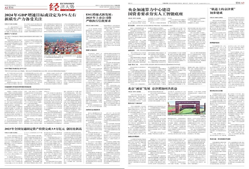 中国经营报样刊图片