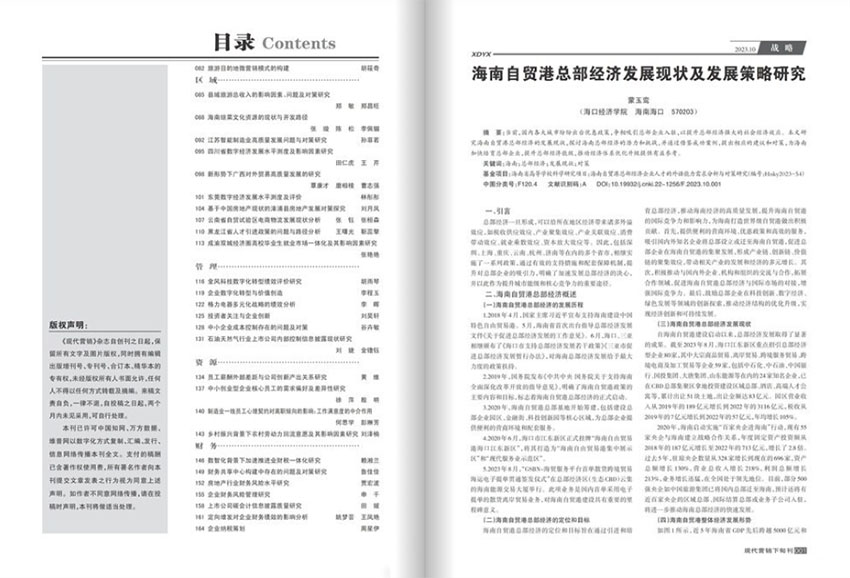 现代营销样刊图片