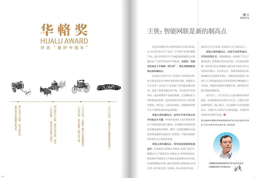 汽车观察样刊图片