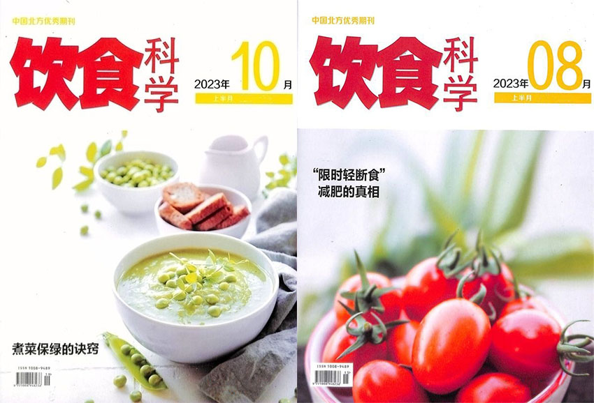 饮食科学样刊图片