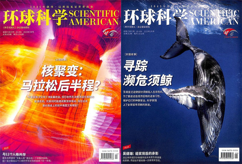环球科学样刊图片