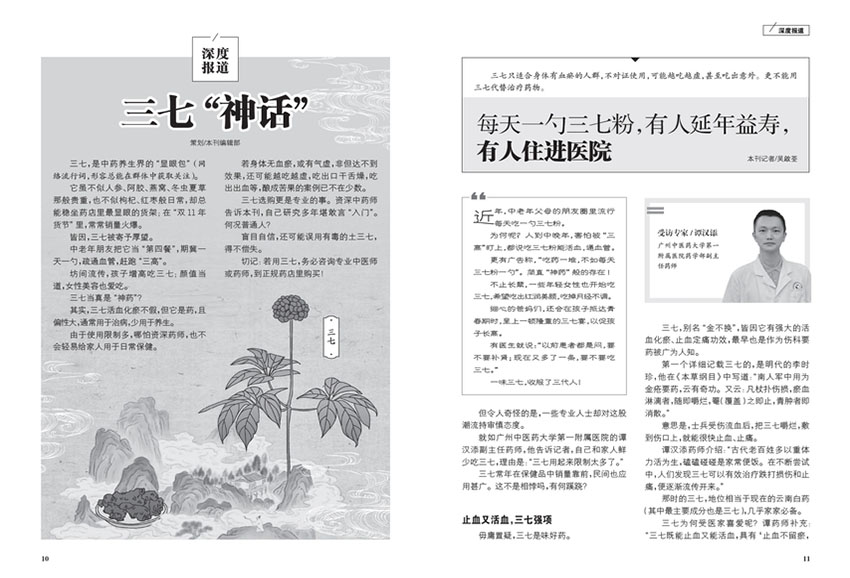 家庭医生样刊图片