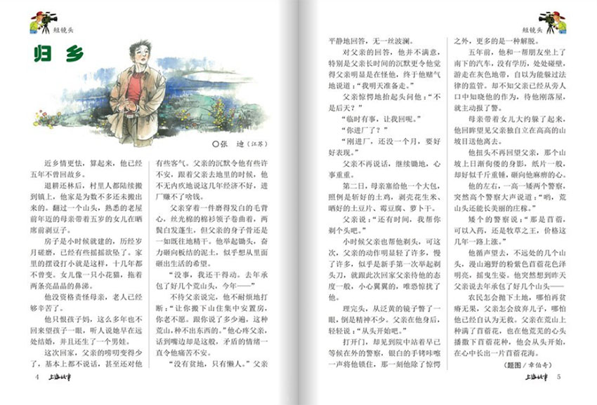 上海故事样刊图片