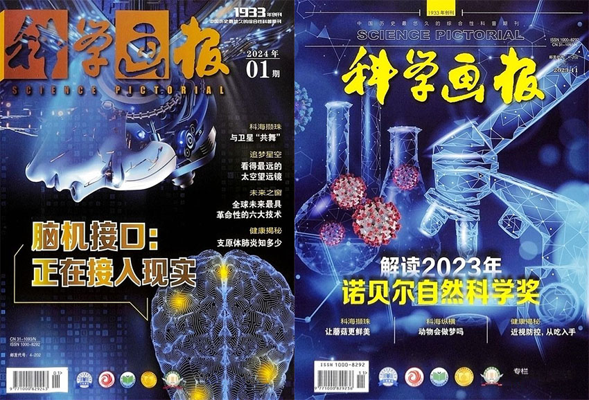 科学画报样刊图片