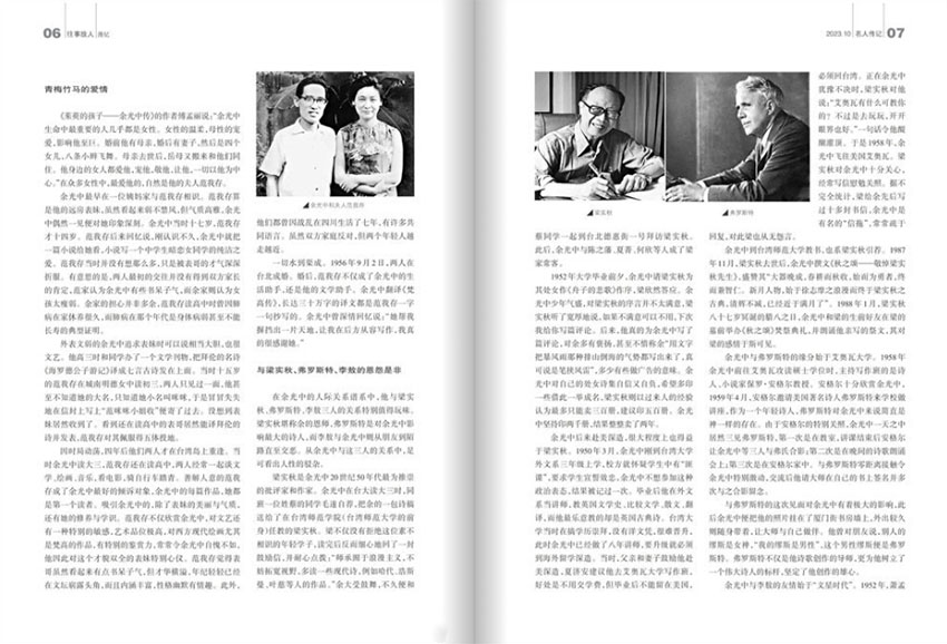 名人传记样刊图片