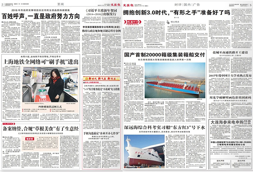 文汇报样刊图片