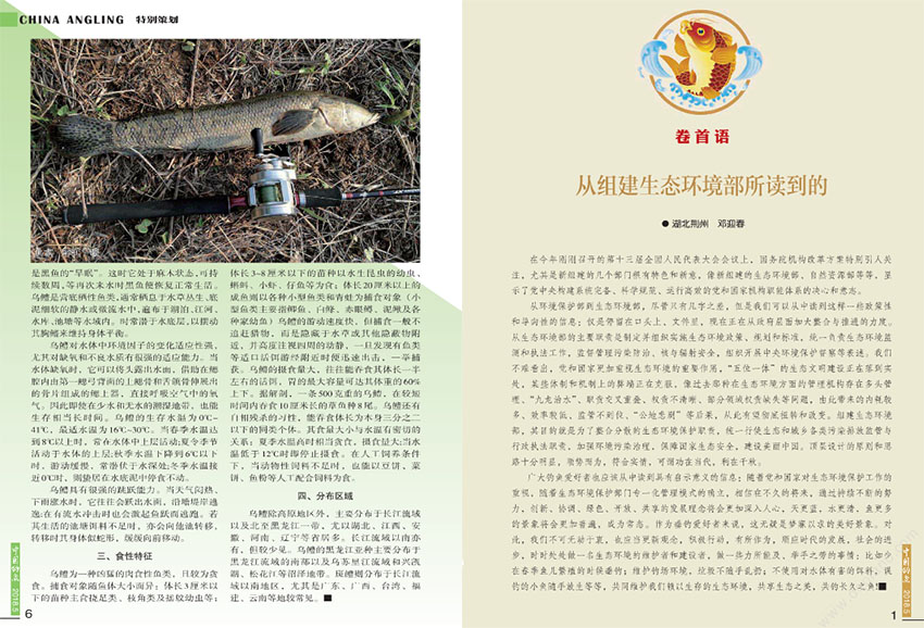 中国钓鱼样刊图片
