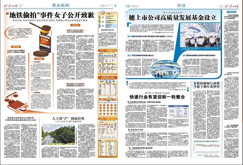 广州日报样刊图片