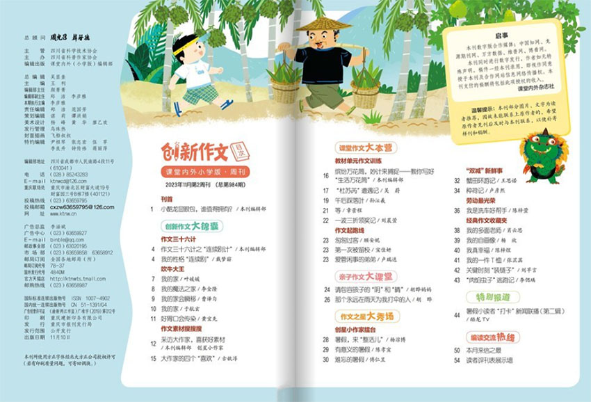 创新作文样刊图片
